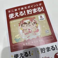 不二家楽天ポイントカード