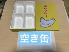 美品　鳩サブレー　空き缶