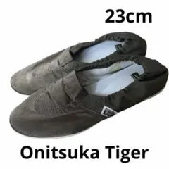 【最終価格】Onitsuka Tiger スリッポンスニーカー 23cm
