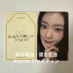 Kep1er シャオティン everline 日本限定 トレカ セット