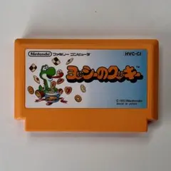 ファミリーコンピュータ ファミコン ソフト ヨッシーのクッキー 動作確認済