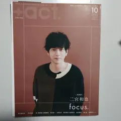 プラスアクト　山田涼介