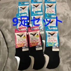 脱げないココピタ設計 超深履き　ソックス 9足セット
