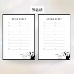【芳名帳】結婚式　ウェディング　ウェルカムスペース　芳名帳　ゲストブック