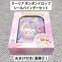 【おまけ付】ボンボンドロップシールバインダー＊ナイトミャウ＊ネコ【説明欄必読】