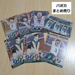 ハイキュー バボカ まとめ売り 伊達工業