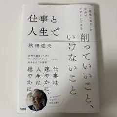 仕事と人生で削っていいこと、いけないこと