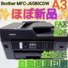 ✨️ほぼ新品✨️ブラザーA3インクジェット 印刷枚数2枚MFC-J6580CDW