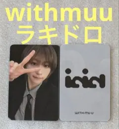 IDID I did it withmuu ラキドロ ウォンビン①