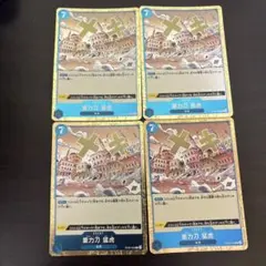 【まとめ買いお得】グラビトウモウコぐらびとうもうこ　重力刀 猛虎OP06-058