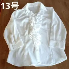 LL　13号　フリルブラウス　シャツ　白　セレモニー　取り外し可能　2way