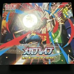 メガブレイブ ポケモンセンターセット　シュリンク付き　未開封