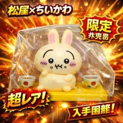 0307 ちいかわ ウサギ 松屋コラボ鬼辛カレー限定フィギュア非売品新品