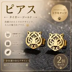 新品】ピアス トラ タイガー 虎 ゴールド オシャレ - メルカリ