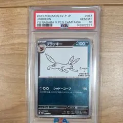 PSA10ブラッキー YU NAGABA プロモ067/SV-P ポケモンカード - メルカリ