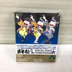 おそ松さんスペシャルイベント フェス松さん'18　Blu-ray