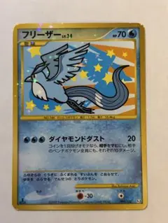 【1stED】ポケモンカード フリーザー☆色違い 099/100 Pt3 スター