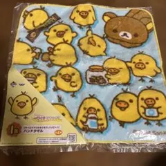 一番くじ リラックマ キイロイトリ ハンドタオル