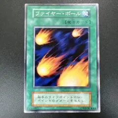 【初期】遊戯王 ファイヤー・ボール 魔法カード