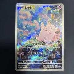 MEGA 拡張パック ムニキスゼロ ピッピ AR 086/080 - メルカリ
