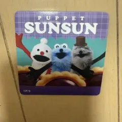 パペットスンスン オリジナルマグネットシート ローソン ブルーベリーのタルト