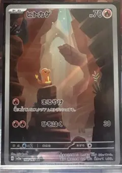 ポケモンカード ヒトカゲar 168/165
