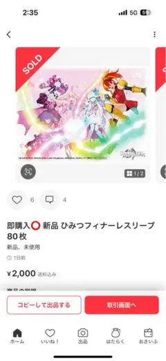 秘密のフィナーレ40枚