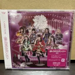 CANDY TUNE CD 推し好きしんどい