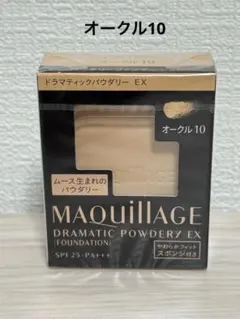 MAQUILLAGE ドラマティックパウダリー EX オークル 10