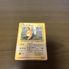 旧裏ポケモンカード　ライチュウ