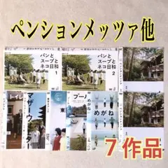 小林聡美出演作品　萩上直子監督作品　DVD合計11枚セット 小林聡美出演作品 萩上直子監督作品 DVD合計11枚セット - メルカリ