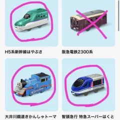ハッピーセット プラレール 3点セット