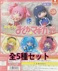 おねむたん 魔法少女まどか☆マギカ 全5種類セット