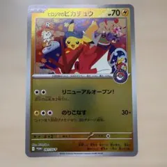 2026年最新】ヒロシマのピカチュウの人気アイテム - メルカリ