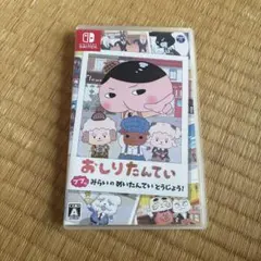 ✴︎11時時間以内発送✴︎おしりたんていププッみらいのめいたんていとうじょう！