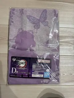 一番くじ鬼滅の刃　D賞バスタオル　胡蝶しのぶ