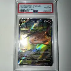リザードンV SAR S12a VSTARユニバース 211/172 PSA10