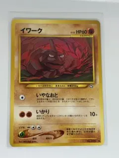 F357 ポケモンカード 旧裏 イワーク LV.22 初代 1998年 当時物 - メルカリ