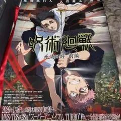 呪術廻戦 死滅回遊 映画館限定 非売品ポスター B2 最終値下げ - メルカリ