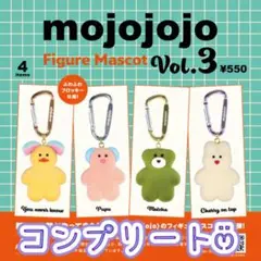 コンプリート　mojojojo フィギュアマスコット Vol3 ガチャ⑤