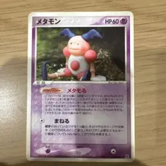 メタモン ポケモンカード 044/086 | Mercari