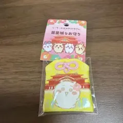 ちいかわ 首里城なお守り 沖縄限定 シーサーのおみやげやさん