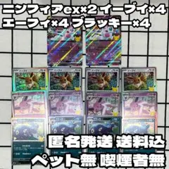 ポケモンカード30th ニンフィアex イーブイ エーフィ ブラッキー 計14枚