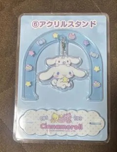 シナモロール アクスタ
