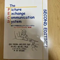 2025年最新】pecs マニュアルの人気アイテム - メルカリ