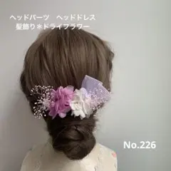 ヘッドパーツ　ヘッドドレス　髪飾り＊ドライフラワー　ホワイトパープルピンク