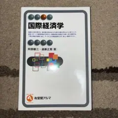 国際経済学 = International Economics