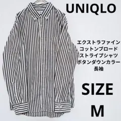 ユニクロ エクストラファインコットンブロードストライプシャツ ボタンダウンカラー
