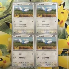 ポケカ チルット sv4M 054/066