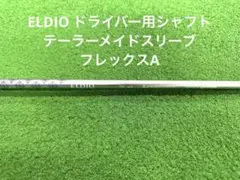 『レディースA』テーラーメイドスリーブ/三菱ELDIO TM-40/ドライバー用